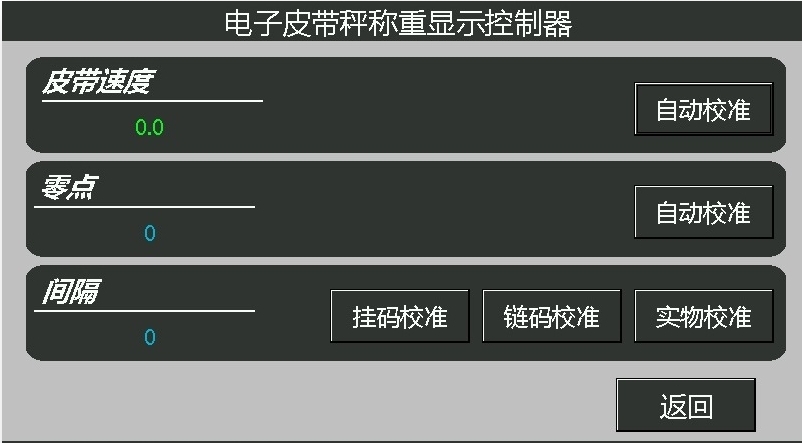 高精度皮帶秤儀表標定